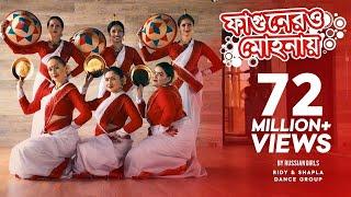 Fagunero mohonay | Ridy Sheikh | Shapla Dance Group | Bihu dance | Traditional Folk Dance