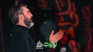 کربلایی حمید علیمی یه رفیق دارم که نامش حسینِ... شور شهادت‌ حضرت زینب سلام الله علیها Hamid Alimi