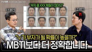 소름돋게 정확한 부자가 되는 사람들의 공통점