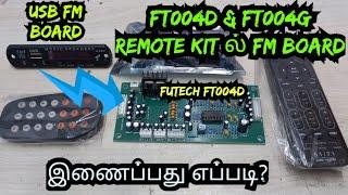 HOW TO FT004D&FT004G REMOTE KIT FM BOARD CONNECT IN TAMIL