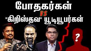 Pastors Vs “Christian” YouTubers | Bro. D Jestin India | Bro. M.D. Jegan | Jacob Jayaraj | TIT | JJ