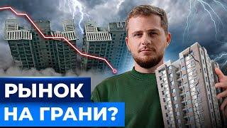 КОНЕЦ рынку недвижимости? Что будет с ценами на квартиры?