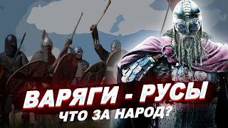 ВАРЯГИ И РУСЬ: кем были варяги-русы из Повести временных лет? \ История России