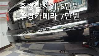 제네시스 자동차 후방감지기 설치비용