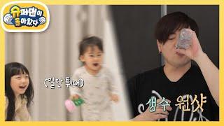 [문희준네] 웰컴투 육아 헬.. 에너자이저 희우 덕분에 혼이 나간 희준 아빠 [슈퍼맨이 돌아왔다/The Return of Superman] | KBS 240305 방송