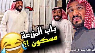 باب المزرعة مسكون شكله  | سنابات مرتضى السلمان