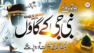 Hajj Kalam 2025 - New Hajj Naat - Nabi Ji Kay Gaon- Zaid Aftab - Islamic Releases - Naat Sharif 2025