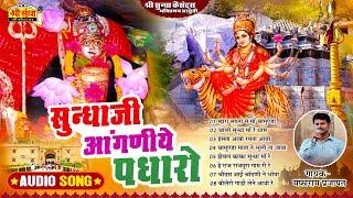 मफाराम प्रजापत Sundha Mata न्यू सांग | सुंधाजी आंगणिये पधारो | Rajasthani Mataji Suparhit Song