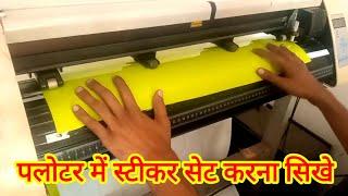 plotter me vinyle kaise lagate