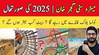 New Metro City Gujar Khan 2025: Block Updates, Rates, A South Block , Underpass, and Latest Offers