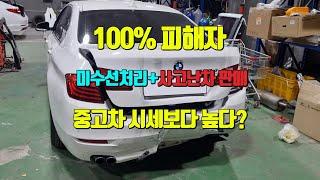 100%피해자 BMW520d 사고차매입