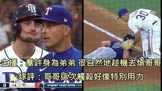 大聯盟兄弟檔同場較勁時都使出怪招惡搞對方，讓主播笑說果然是親兄弟 (中文字幕)