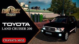 ETS 2 | Toyota Land Cruiser 200 | Скачать мод | Euro Truck Simulator 2