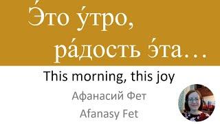 Read Russian Poetry 06 | Читайте русскую поэзию 06 - This morning, this joy...