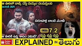 సూపర్ ట్విస్ట్-డాన్స్ చేస్తే దెయ్యం వదలదు-Horror thriller movie full story explained in Telugu-