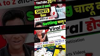 चुटकियों में भेजो Short Feed में  Working Trick 2023 ( Part 2) | Shorts Viral करना सीखे #shorts