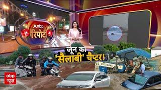 Flood News Update: जून में बाढ़-बारिश का कोहराम...कहीं इंसान तो कहीं बह गईं गाड़ियां | Rains Alert