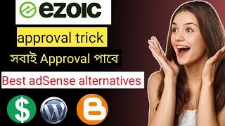 How to get approval with Ezoic Ads network। Best ads network। adSense alternatives Ads network
