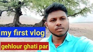 vlog video gehlour ghati Dashrath Manjhi gehlour ghati ke uper second vlog video banaya jata hai