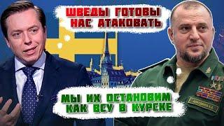 "ОТКРЫТ ВТОРОЙ ФРОНТ"! Швеция решилась - Кремль НЕ ОЖИДАЛ ТАКОГО поворота! Алаутдинова отправили...