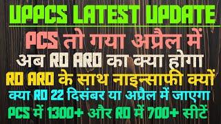 UPPSC LATEST UPDATE | RO ARO का क्या होगा PCS तो गया अप्रैल में | अब RO ARO के साथ नाइन्साफी क्यों