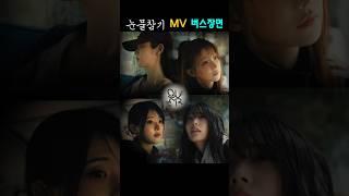 QWER 컴백 눈물참기 MV 킬링파트 비오는 버스로 모여 연주하는 멤버들 도파민 확대 편집 난 네 편이야 온 세상이 불협일지라도 #QWER #온세상이불협일지라도 #눈물참기