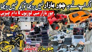 Real Chor Bazaar Rawalpindi2024||iPhone.Airpods & Electronic In Half Price Sunday Market Rawalpindi