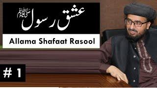 Ishq e Rasool (Part - 1) | Allama Shafaat Rasool