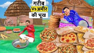 गरीब Vs आमिर की जिंदगी Garib Vs Amir Ki Zindagi Comedy Video हिंदी कहानिया Hindi Kahaniya Comedy