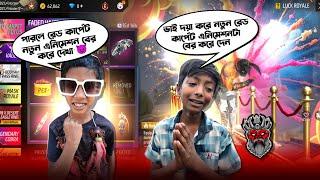 ০৮ বছরের বাচ্চাকে  Red Carpet Animation বের করে দিলাম  New Faded Wheel Unlock  Free Fire New Event