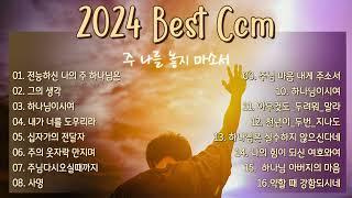 [2024 BEST CCM] 통성기도를 위한 찬양 2시간 - 보혈찬송 - 찬양모음 - ccm찬양