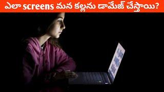 How blue lights damage your eyes |How Blue Light Hurts Your Eyes | What Is Blue Light?|telugu|sravan
