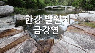 한강 발원지 오대산 월정사 금강연 물소리