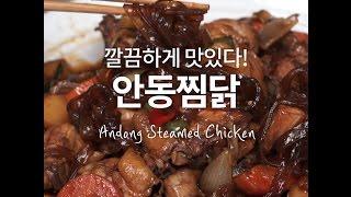 재료 듬뿍! 영양 듬뿍! 맛 듬~뿍 안동찜닭 [만개의레시피]