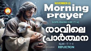 രാവിലെ പ്രാര്‍ത്ഥന  November 11 # Athiravile Prarthana 11th of November 2024 Morning Prayer & Songs