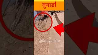 Jugaad!! @Storyphere #shorts #facts #ytshorts