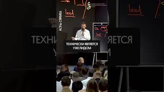 Что такое ЛИД простыми словами? #бизнес #маркетинг #лиды #предприниматель