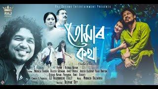 Tomar Kotha (Official Music Video) | Papon | Keshab Nayan | Assamese Song