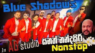 AG Studio With BlueShadows Band සනත් නන්දසිරි නන්ස්ටොප් #music #coversong #slmusic #nonstop