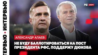 ПРЕЗИДЕНТ РПЛ АЛАЕВ: ЭСК ВЫГОРАЖИВАЕТ СУДЕЙ, ЭТО ОДНА ИЗ ГЛАВНЫХ ОШИБОК