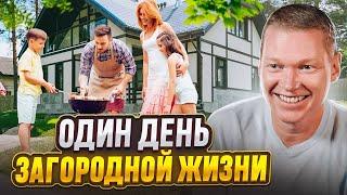 Квартира или Загородный дом - где лучше ЖИТЬ? Загородная жизнь, как она есть на самом деле!