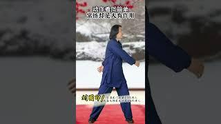 看似简单常练却是有大作用道家养生刘圆印养生