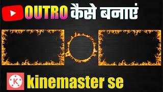 how to make outro for youtube in mobile !! YouTube video outro Kaise banaen !! outro Kaise banaen