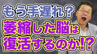 [Latest Science] Can the human brain be resurrected? [Psychiatrist Shion Kabasawa]