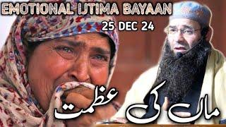 26 Dec 2024 Emotional Ijtima Bayaan at Chattabal Sgr!Moulana Mushtaq Ahmad Veeri Sb.#feel_the_islam