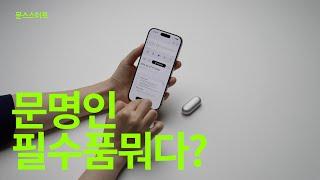 이거있으면 회의시간에 졸아도 됨-플라우드노트핀