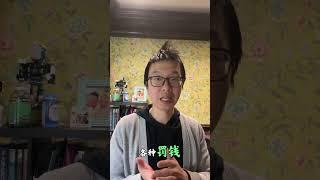 分享一下我的失败投资案例：2024年亏了15万 #加拿大投资房产