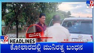 TV9 Kannada Headlines At 7PM (14-09-2024)