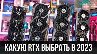 Какую RTX купить в 2023, разбор каждой модели RTX