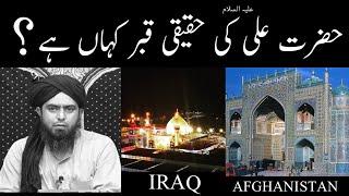 Whare is Real TOMB (GRAVE) of IMAM ALI عليه السلام | Hazrat Ali ki Qabar | Engineer M. Ali Mirza